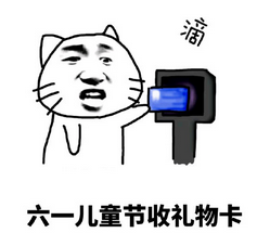 微信六一儿童节表情包