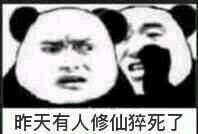 微信修仙搞笑表情包