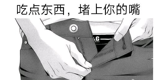 微信污污哒表情包