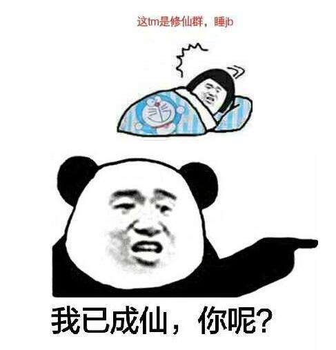 微信修仙搞笑表情包