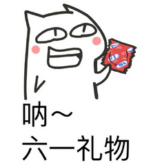 微信六一儿童节表情包