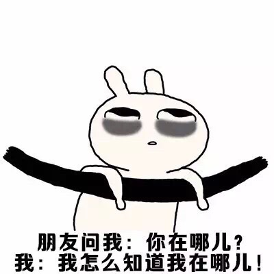 微信恶搞兔路痴表情包
