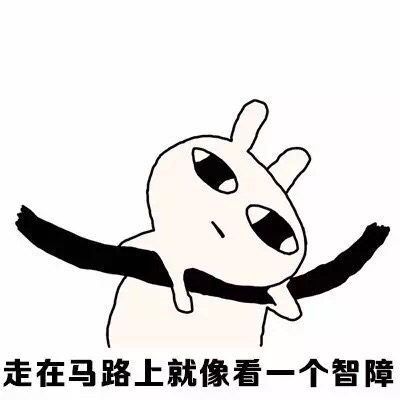 微信恶搞兔路痴表情包