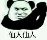 微信修仙搞笑表情包