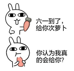 微信六一儿童节表情包