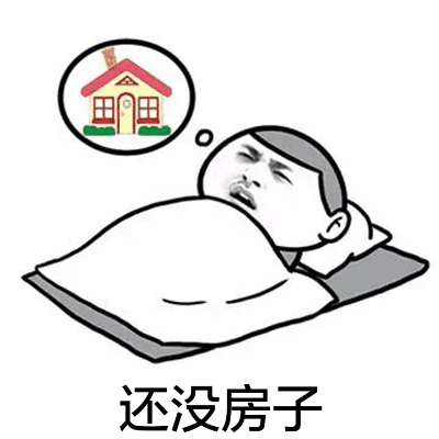 想一睡解千愁微信恶搞表情包