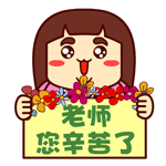 微信教师节祝福动态表情包