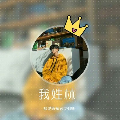 微信带字男生头像