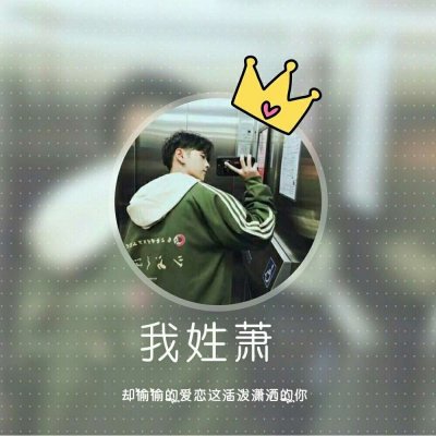 微信带字男生头像