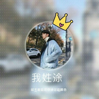 微信带字男生头像