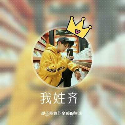 微信带字男生头像