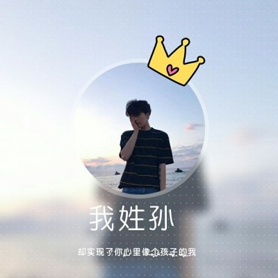 微信带字男生头像