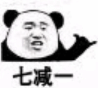 微信熊猫头666表情包