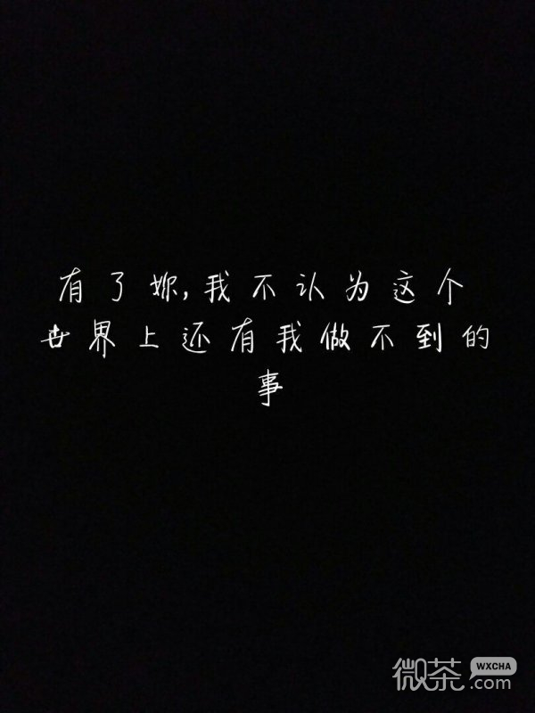 微信伤感黑白文字图片