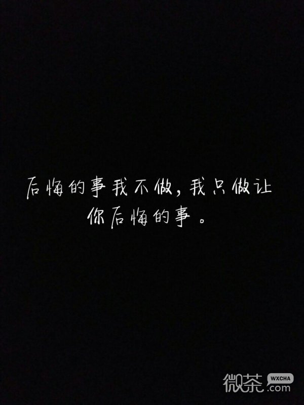 微信伤感黑白文字图片