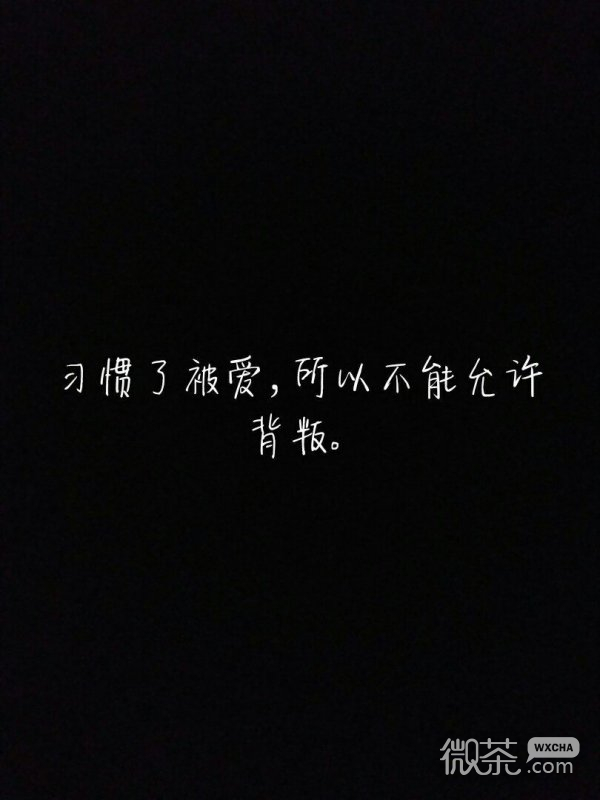 微信伤感黑白文字图片