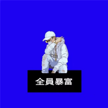 微信抖音supreme动漫潮图