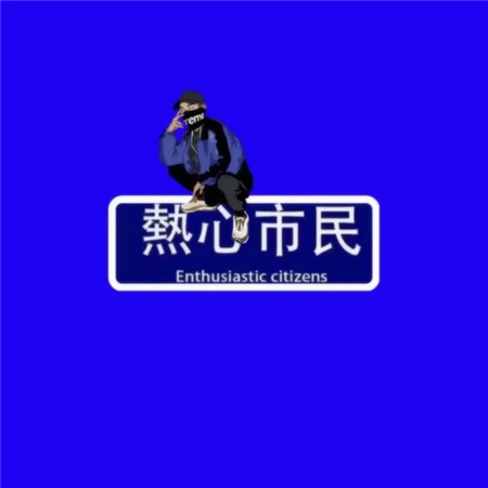 微信抖音supreme动漫潮图