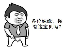 突然亮出大宝贝微信恶搞表情包