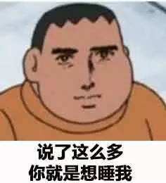 微信最新爆笑恶搞胖虎系列表情包合集下载