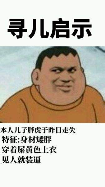 微信最新爆笑恶搞胖虎系列表情包合集下载