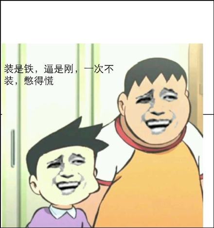 微信最新爆笑恶搞胖虎系列表情包合集下载