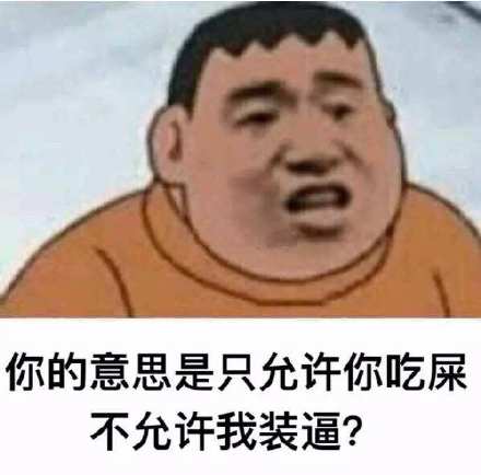 微信最新爆笑恶搞胖虎系列表情包合集下载