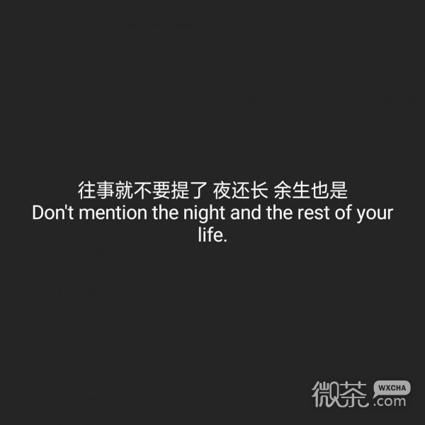 微信黑白伤感文字朋友圈配图