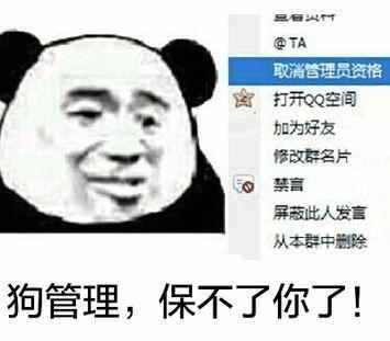 群聊调戏管理员微信表情包