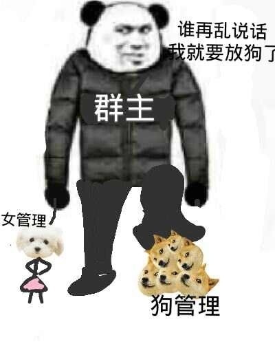 群聊调戏管理员微信表情包