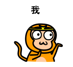 微信金馆长恶搞十二生肖表情包