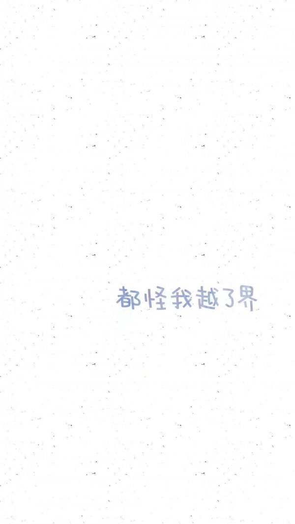 都怪我系列微信伤感聊天背景
