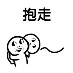 微信圆头小人表情包