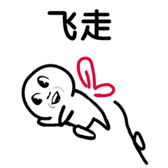 微信圆头小人表情包