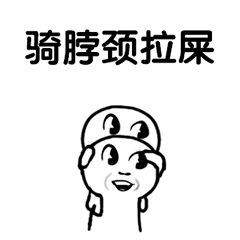 微信圆头小人表情包