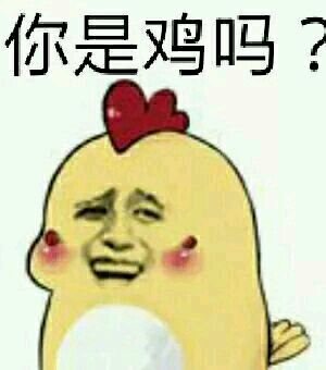 微信金馆长恶搞十二生肖表情包