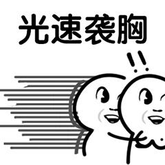 微信圆头小人表情包