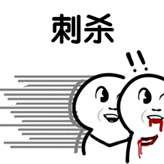 微信圆头小人表情包
