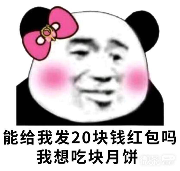 微信搞笑中秋节表情包