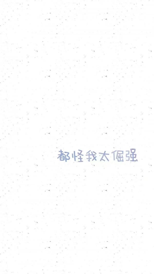 都怪我系列微信伤感聊天背景