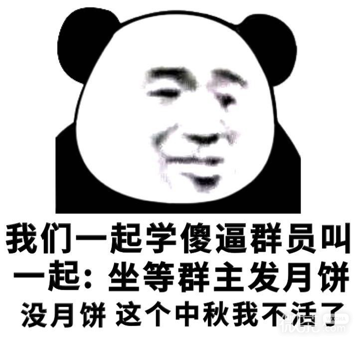 微信搞笑中秋节表情包