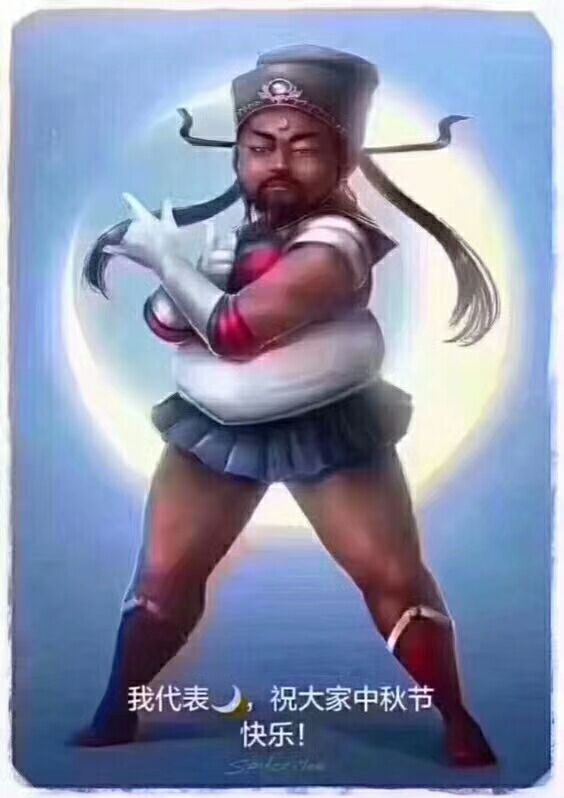 微信恶搞中秋节表情包