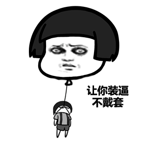 微信蘑菇头动态搞笑表情包