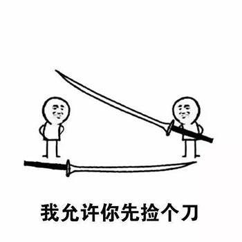 我允许你。。。微信恶搞表情包