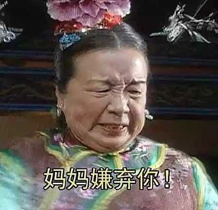微信母亲节恶搞容嬷嬷表情包