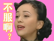 可爱爆笑微信最新雪姨骂人GIF表情包下载