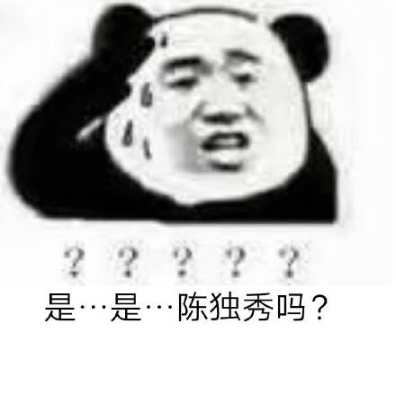 陈独秀微信恶搞表情包