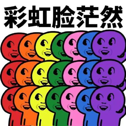 微信小人一脸懵逼微信恶搞表情包