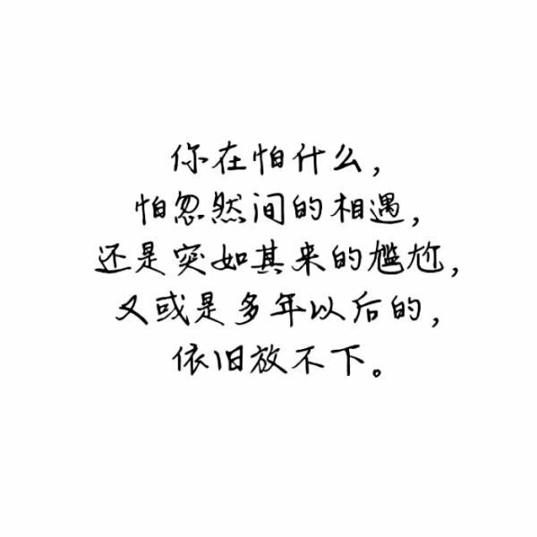 白底黑字微信伤感文字朋友圈配图