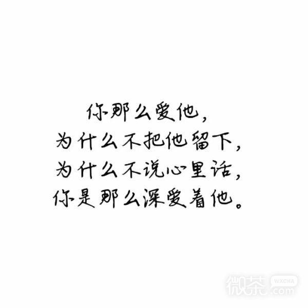 白底黑字微信伤感文字朋友圈配图